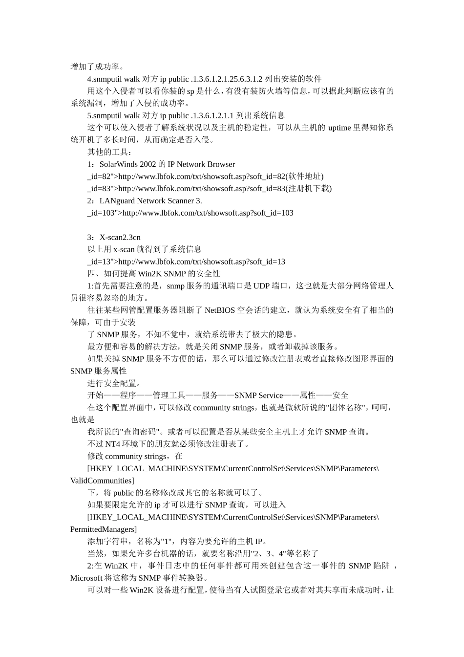 集中式网络管理和分布式网络管理的区别及优缺点 _第3页