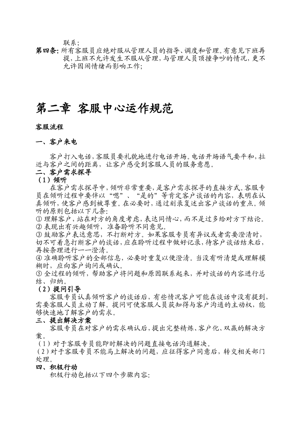 客服管理规范_第3页