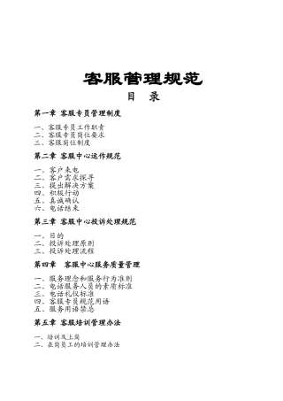 客服管理规范