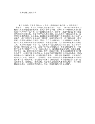 迎奥运树文明演讲稿