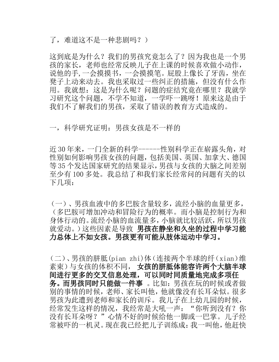 《如何带好男孩子》读后感_第2页