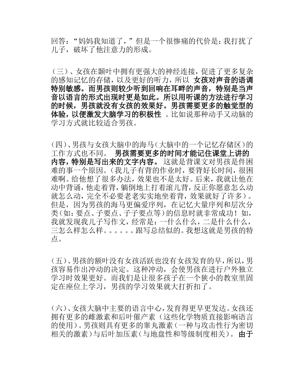 《如何带好男孩子》读后感_第3页