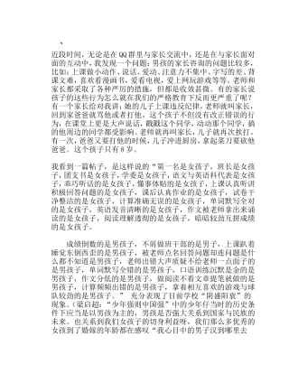 《如何带好男孩子》读后感