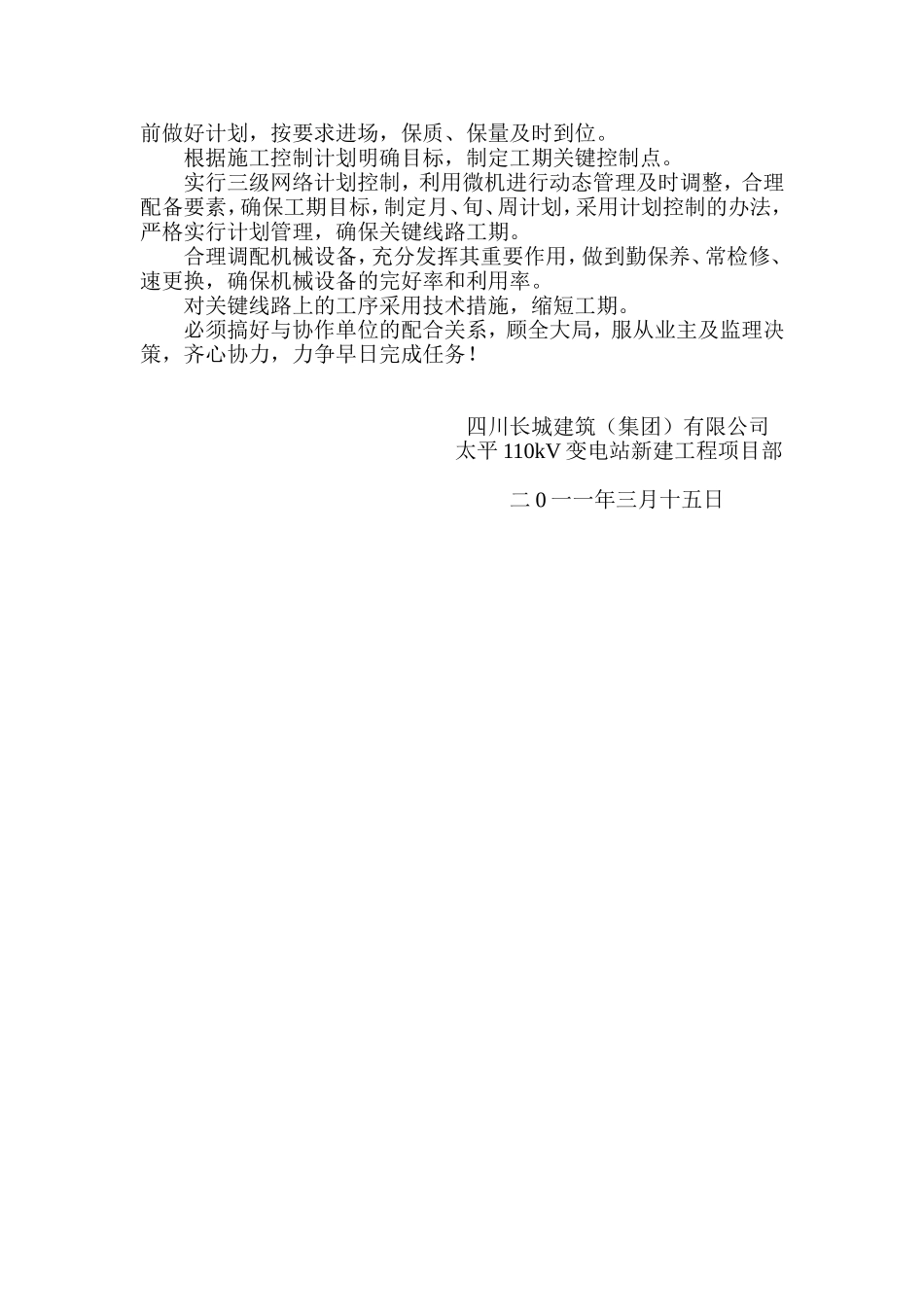 太平110kV变电站新建工程施工进度计划_第3页