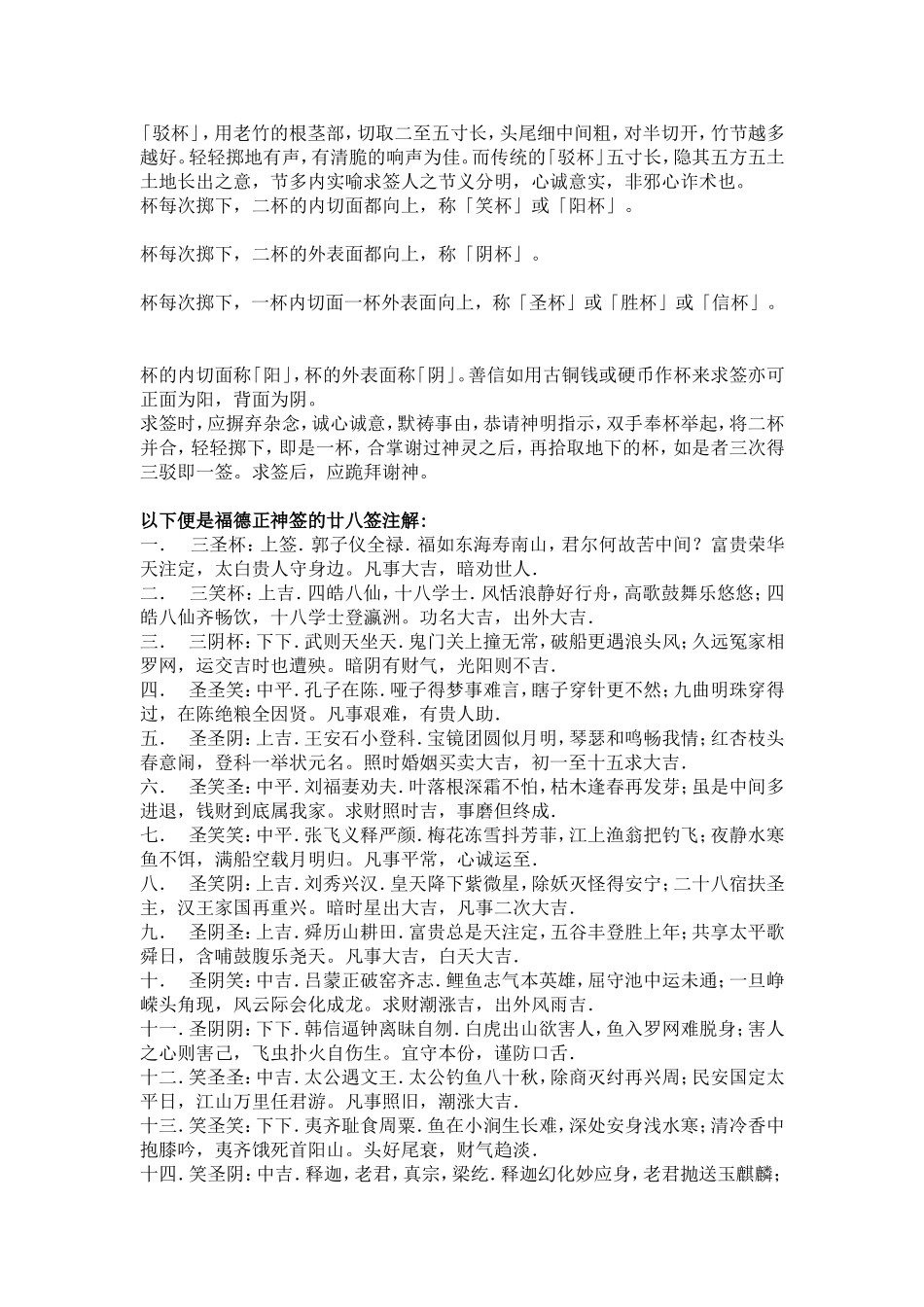 【拜神习俗】如何求签胜杯又是什么东东_第2页