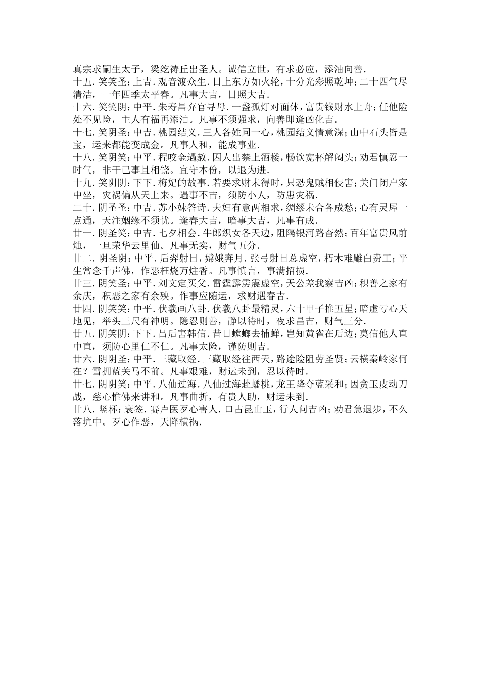 【拜神习俗】如何求签胜杯又是什么东东_第3页