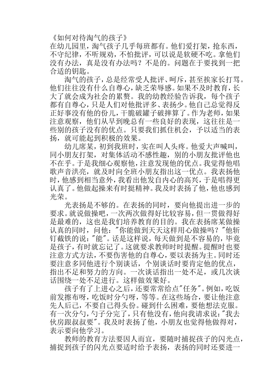 《如何对待淘气的孩子》_第1页