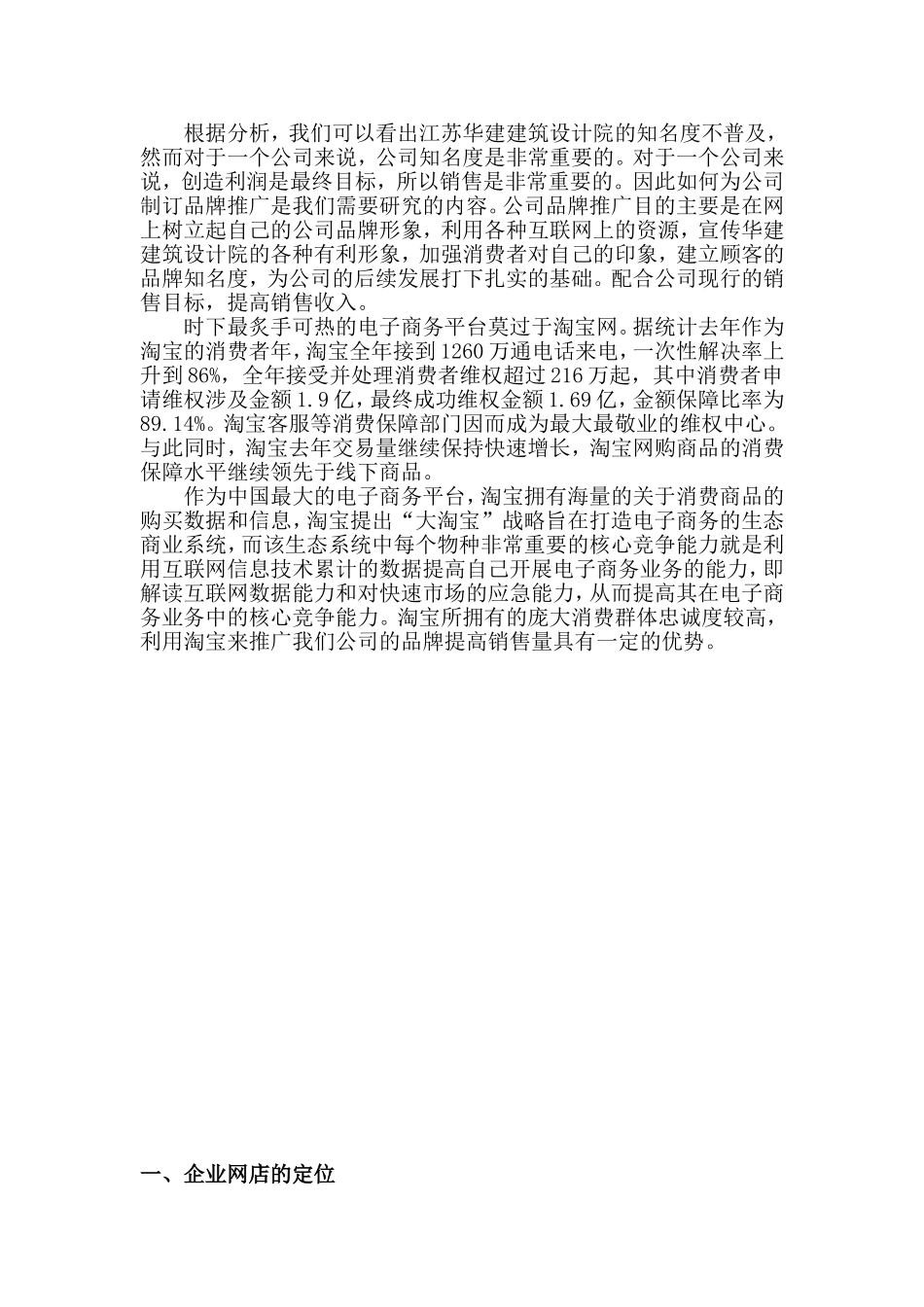 淘宝营销可行性报告_第2页