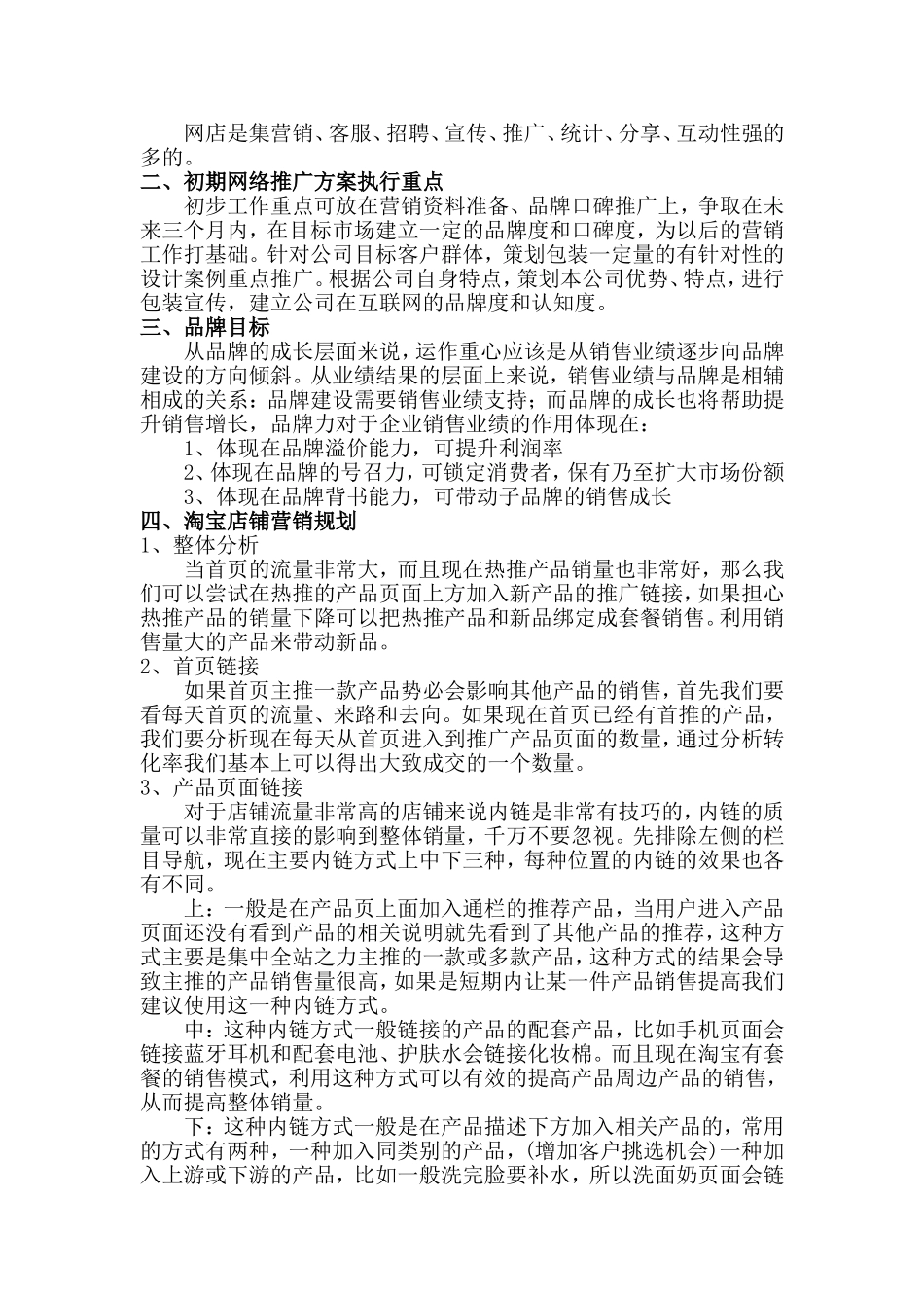 淘宝营销可行性报告_第3页