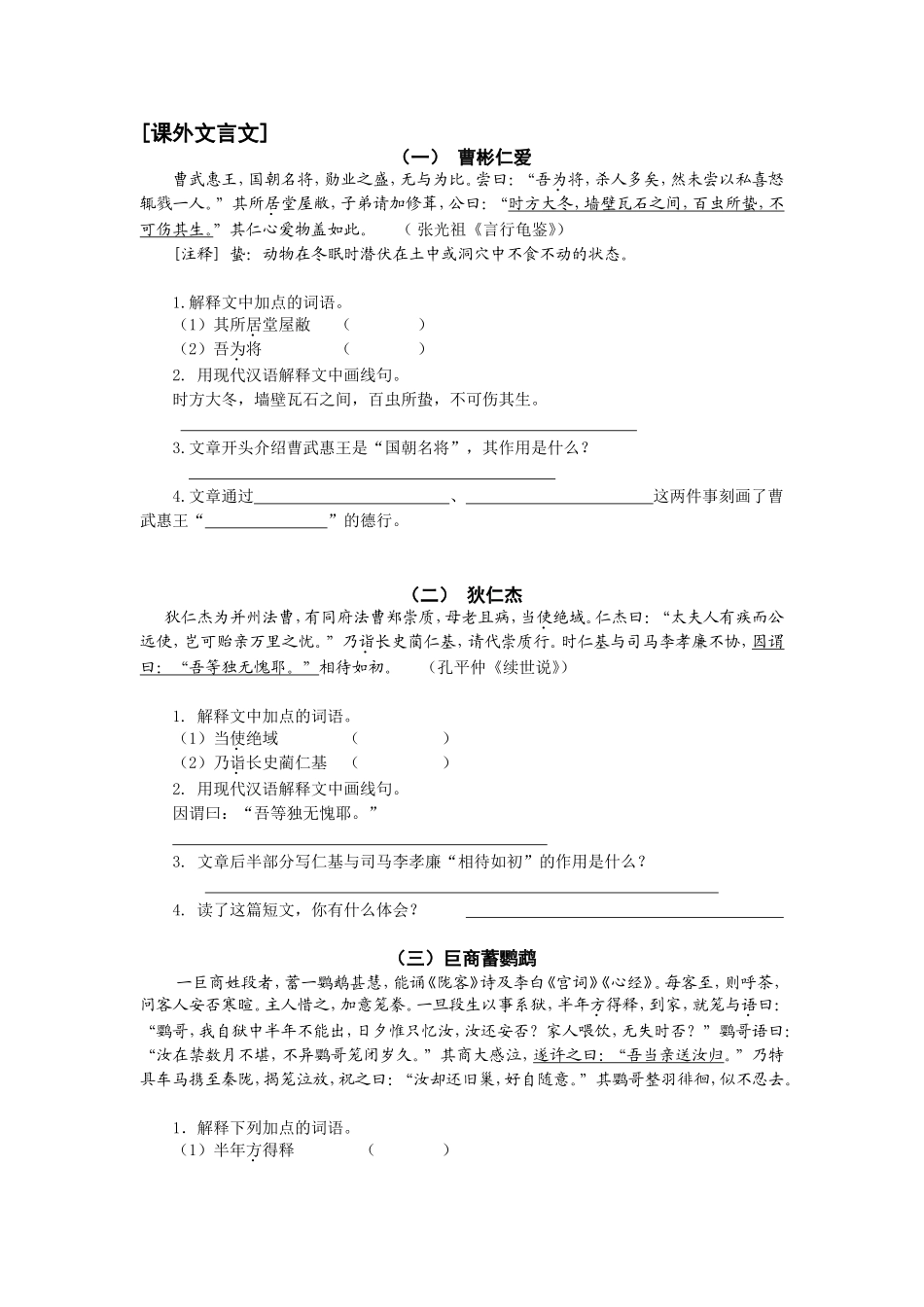 课外文言文专题练习_第1页