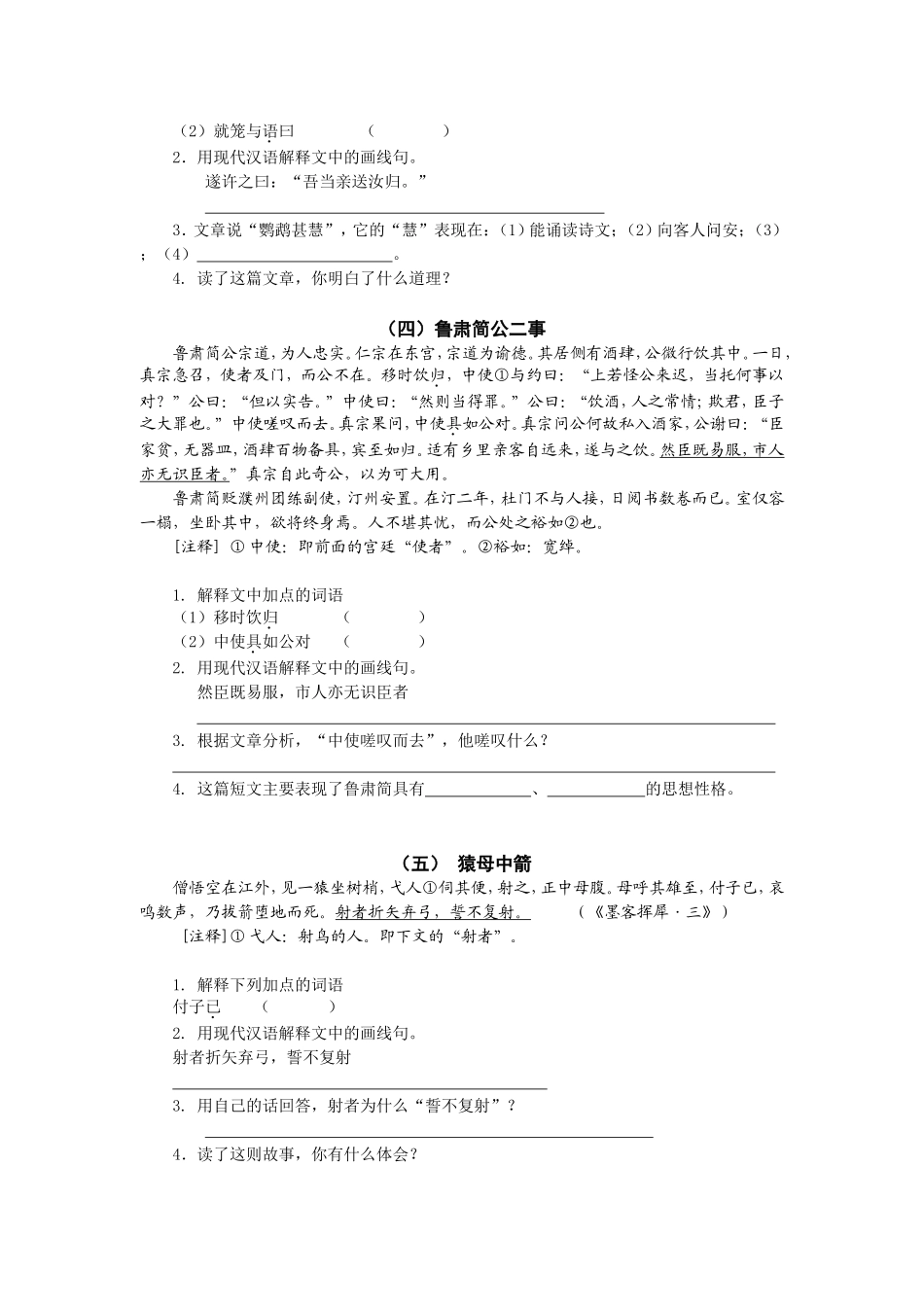 课外文言文专题练习_第2页