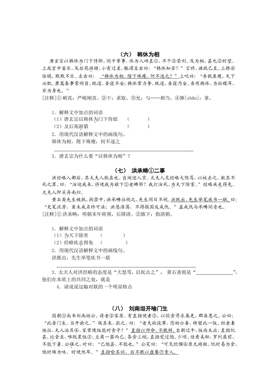 课外文言文专题练习_第3页