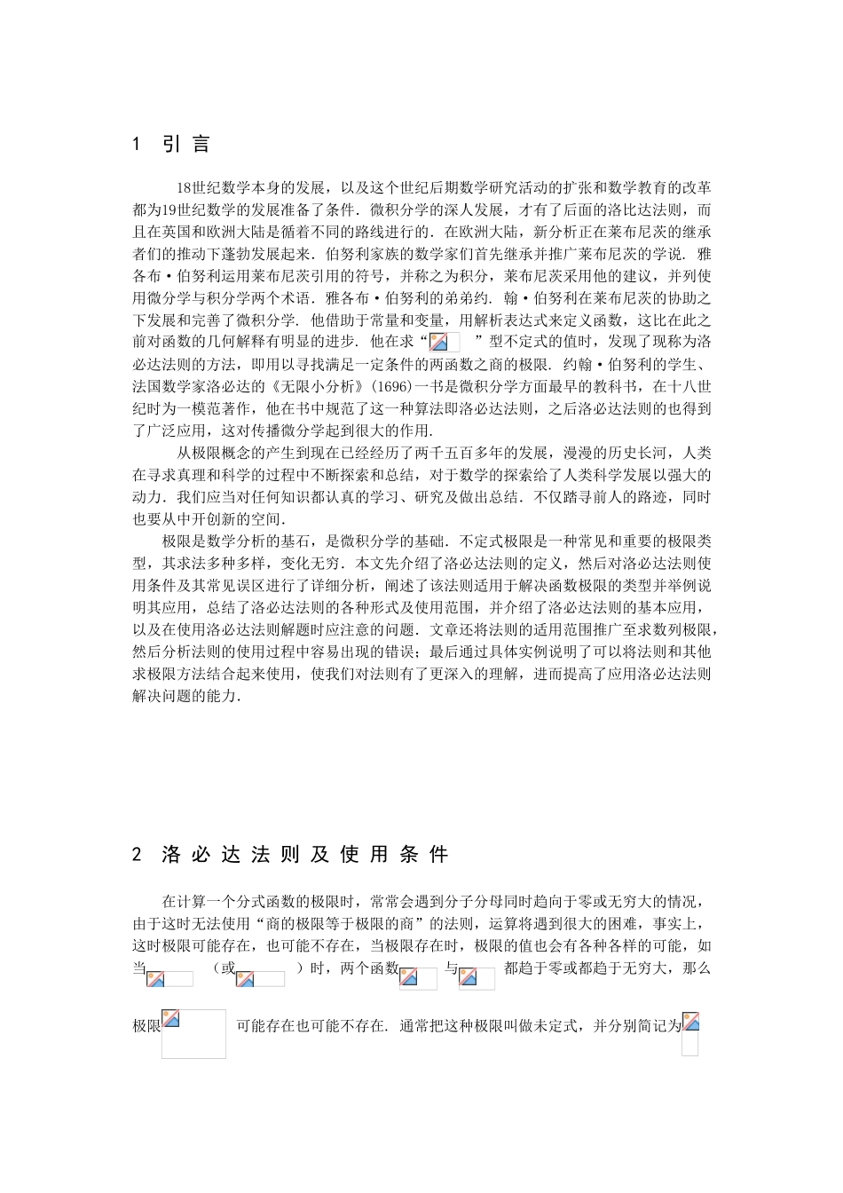 数学极限 洛必达法则及使用条件_第1页