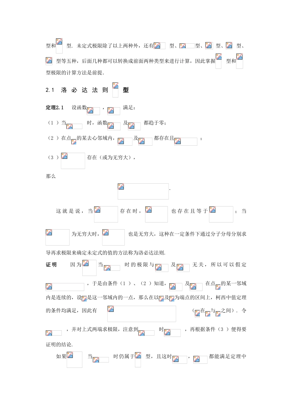 数学极限 洛必达法则及使用条件_第2页