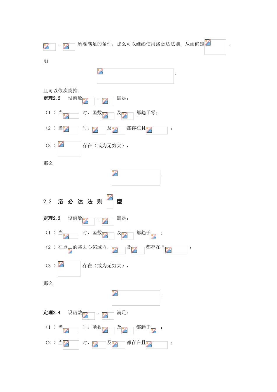 数学极限 洛必达法则及使用条件_第3页