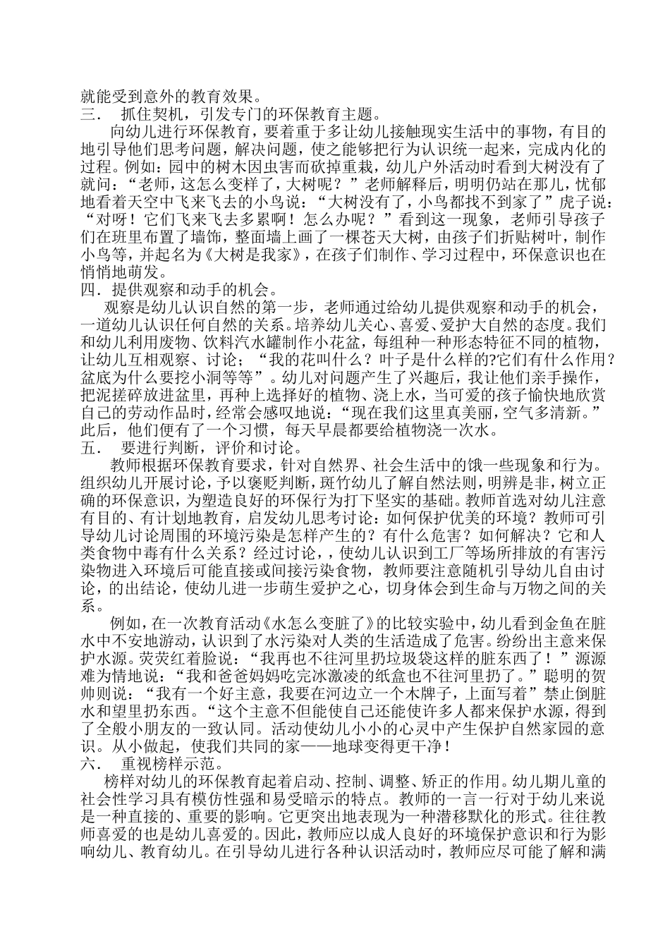 《如何对幼儿进行环保教育》_第2页