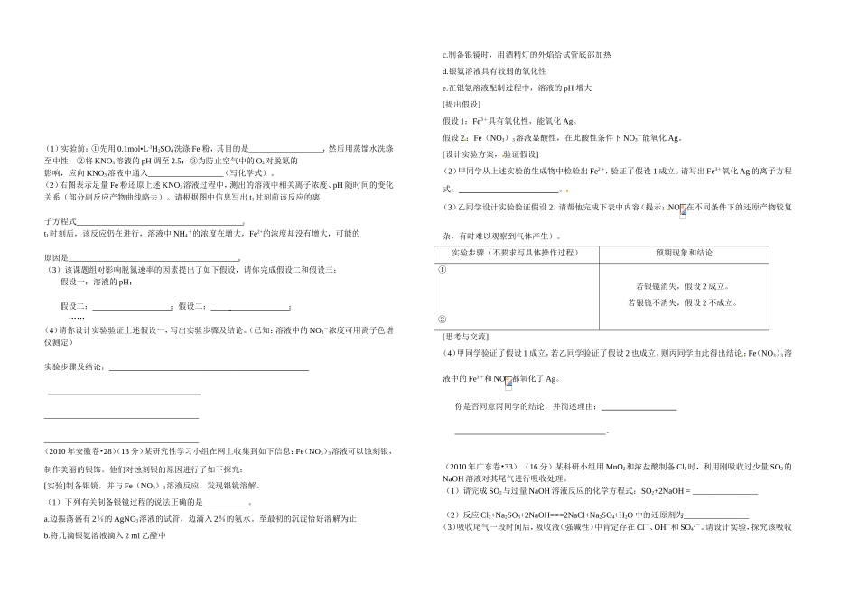 几道热点同类化学实验题的练习和整理_第2页