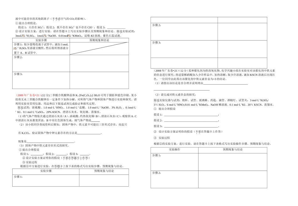 几道热点同类化学实验题的练习和整理_第3页