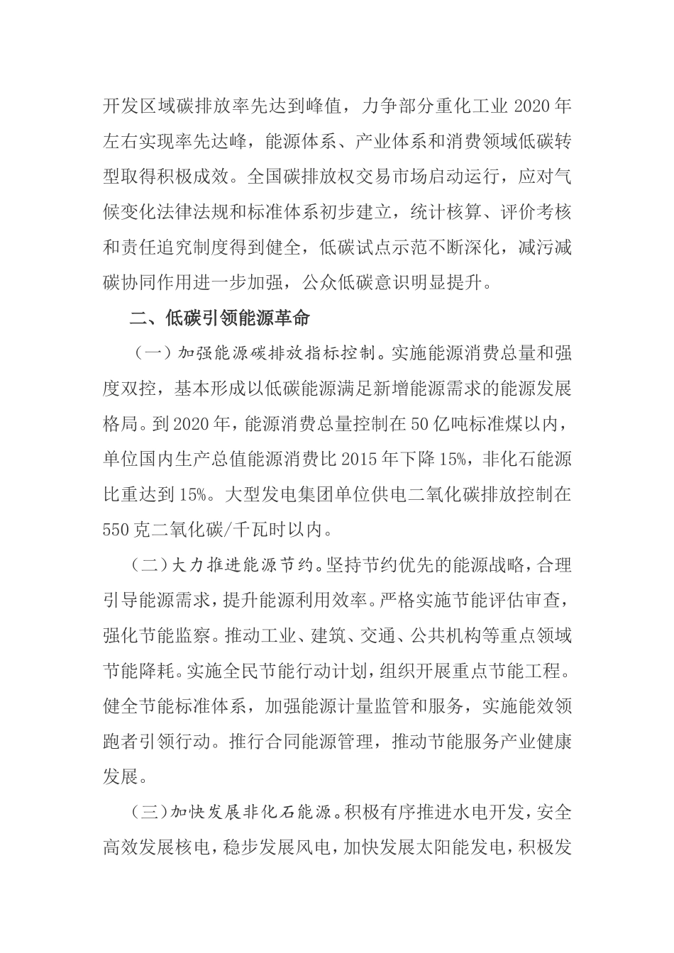 控制温室气体排放工作方案_第2页