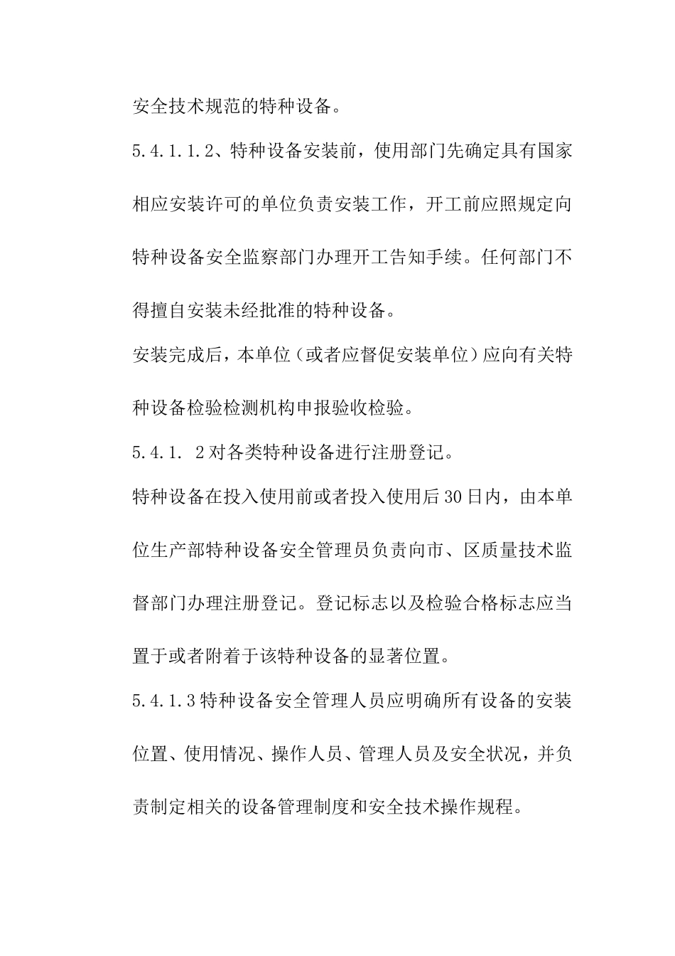 特种设备安全管理制度_第2页