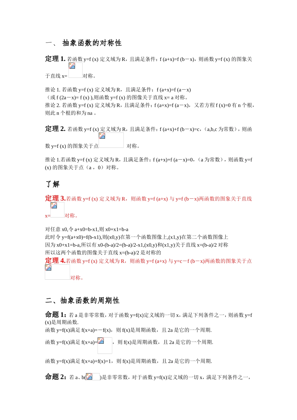 【包哥数学】抽象函数专题测试_第2页