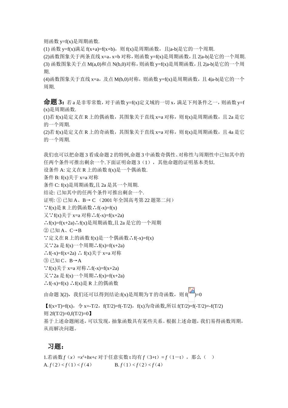 【包哥数学】抽象函数专题测试_第3页