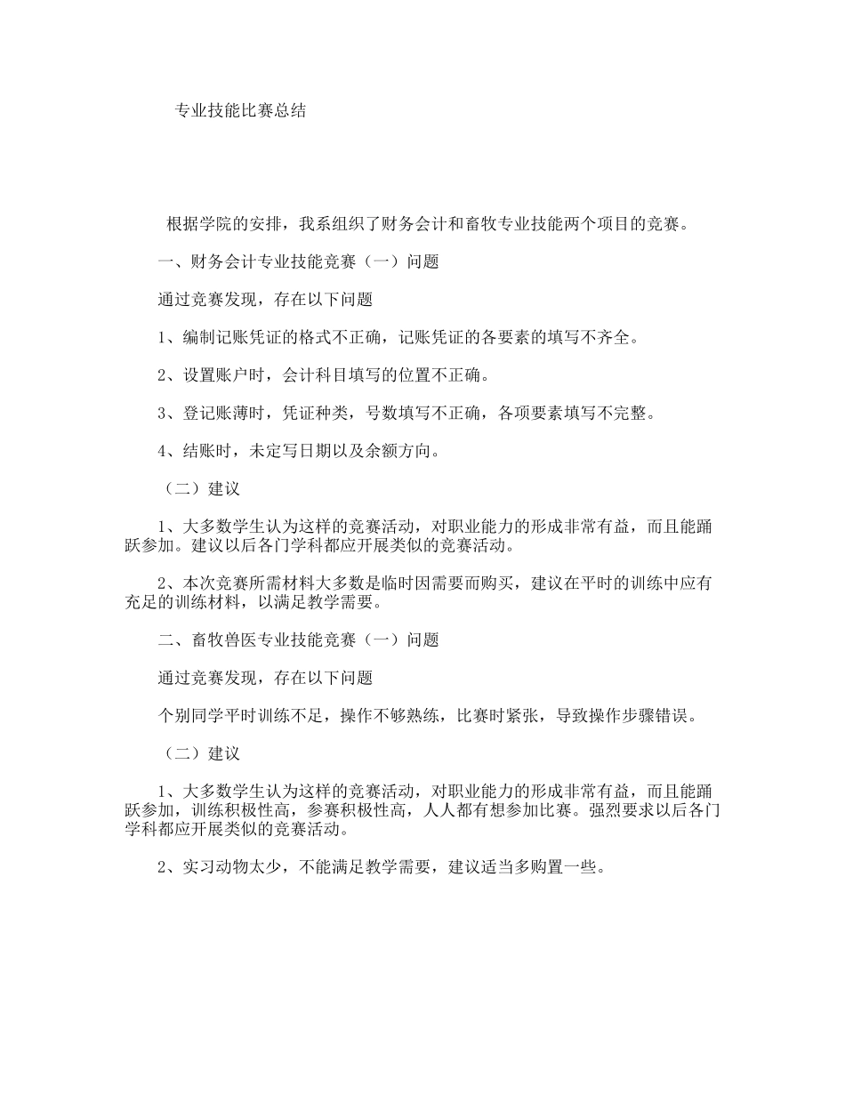 专业技能比赛总结_第1页