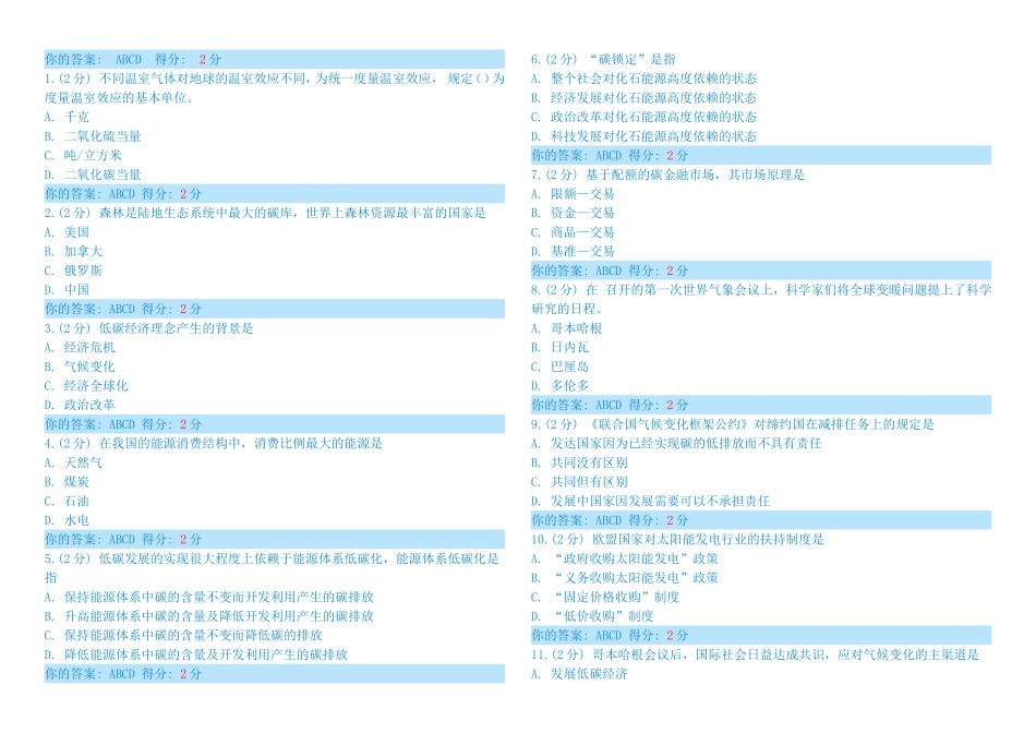 专业技术人员低碳经济公需科目试题及答案(满分)题库_第3页