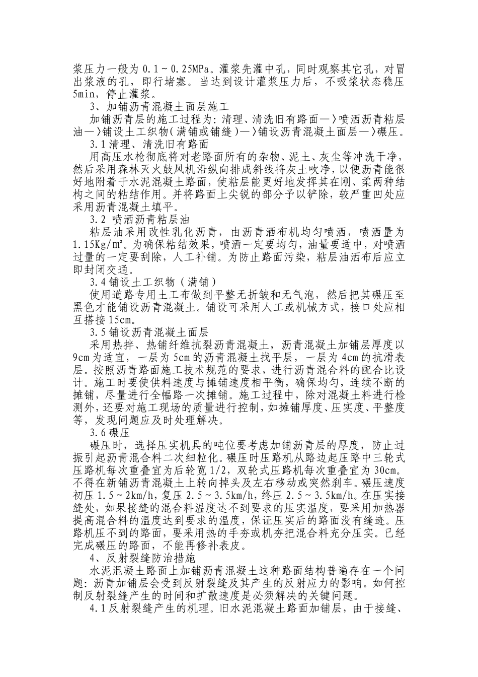 水泥混凝土路面工程知识点梳理汇总_第2页