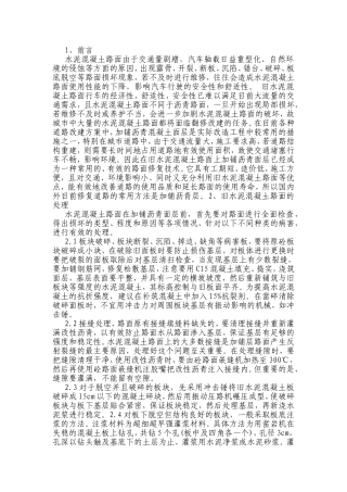 水泥混凝土路面工程知识点梳理汇总