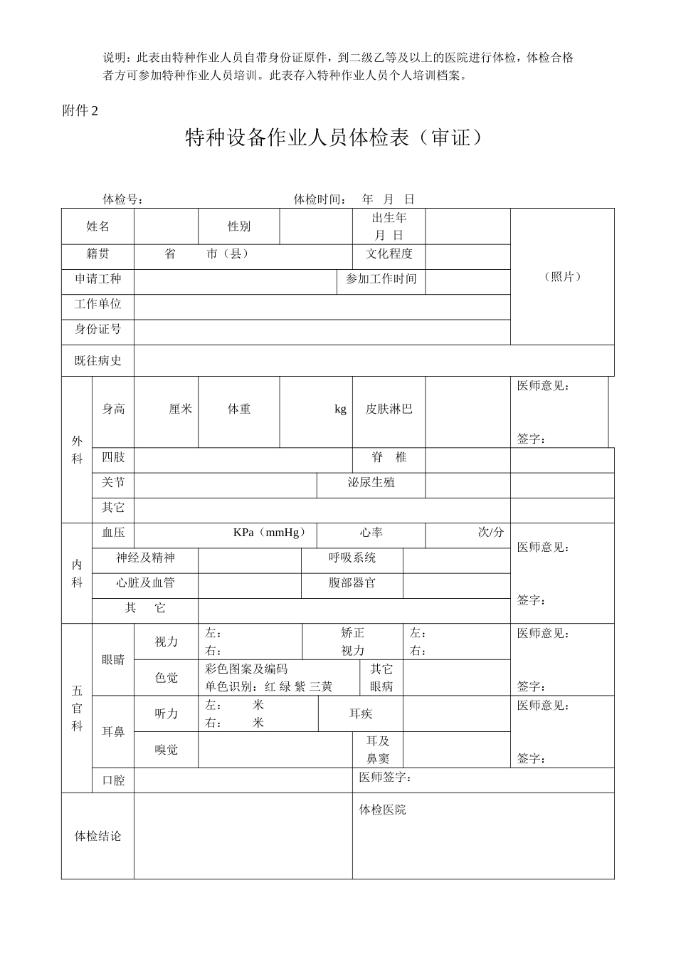 特种作业人员体检表_第2页