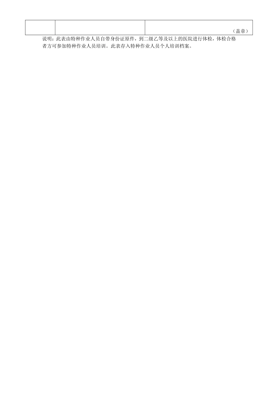 特种作业人员体检表_第3页