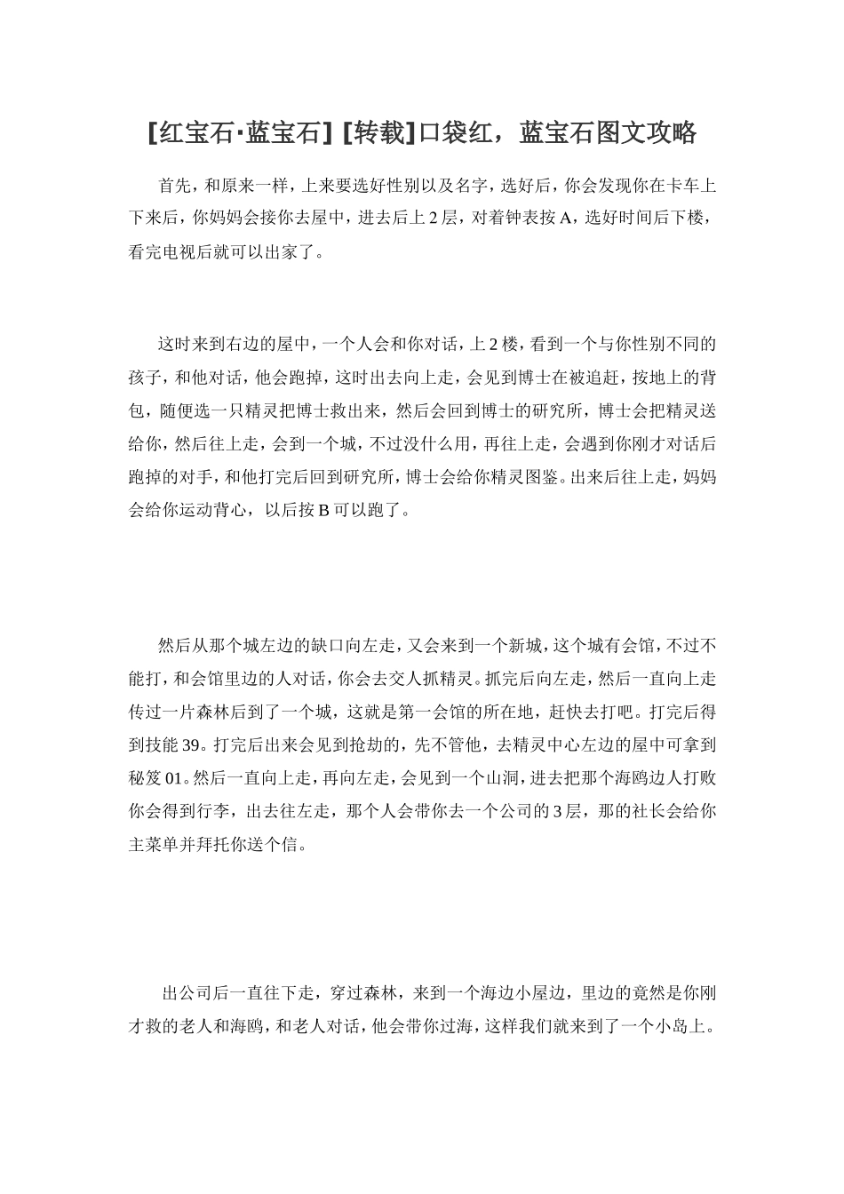 口袋红，蓝宝石图文攻略_第1页