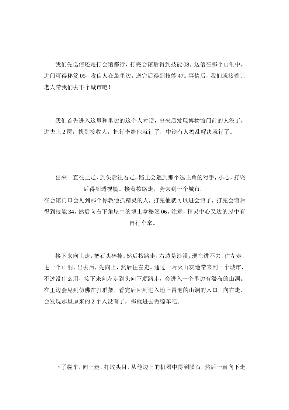 口袋红，蓝宝石图文攻略_第2页