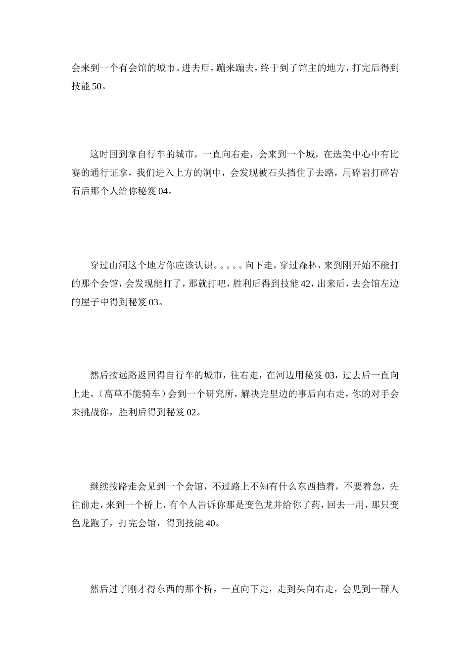 口袋红，蓝宝石图文攻略_第3页