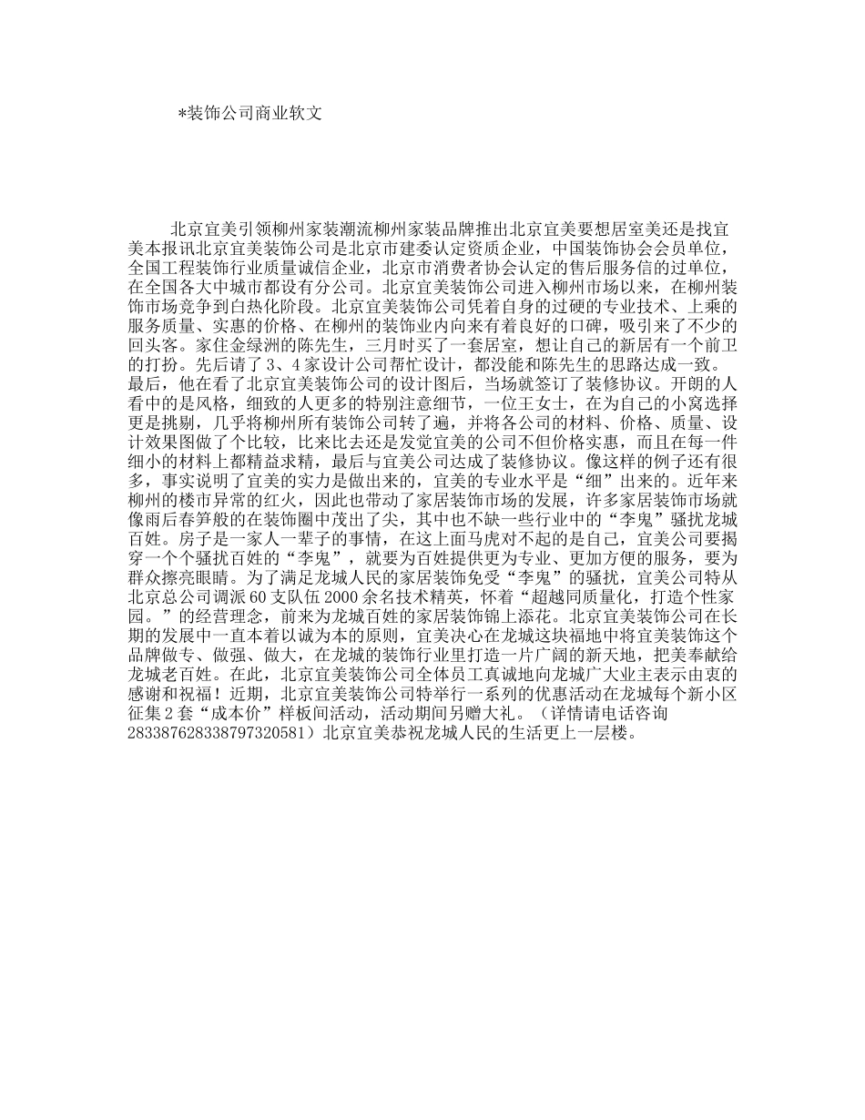 装饰公司商业软文_第1页