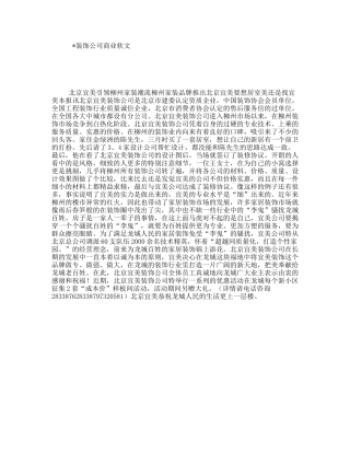 装饰公司商业软文