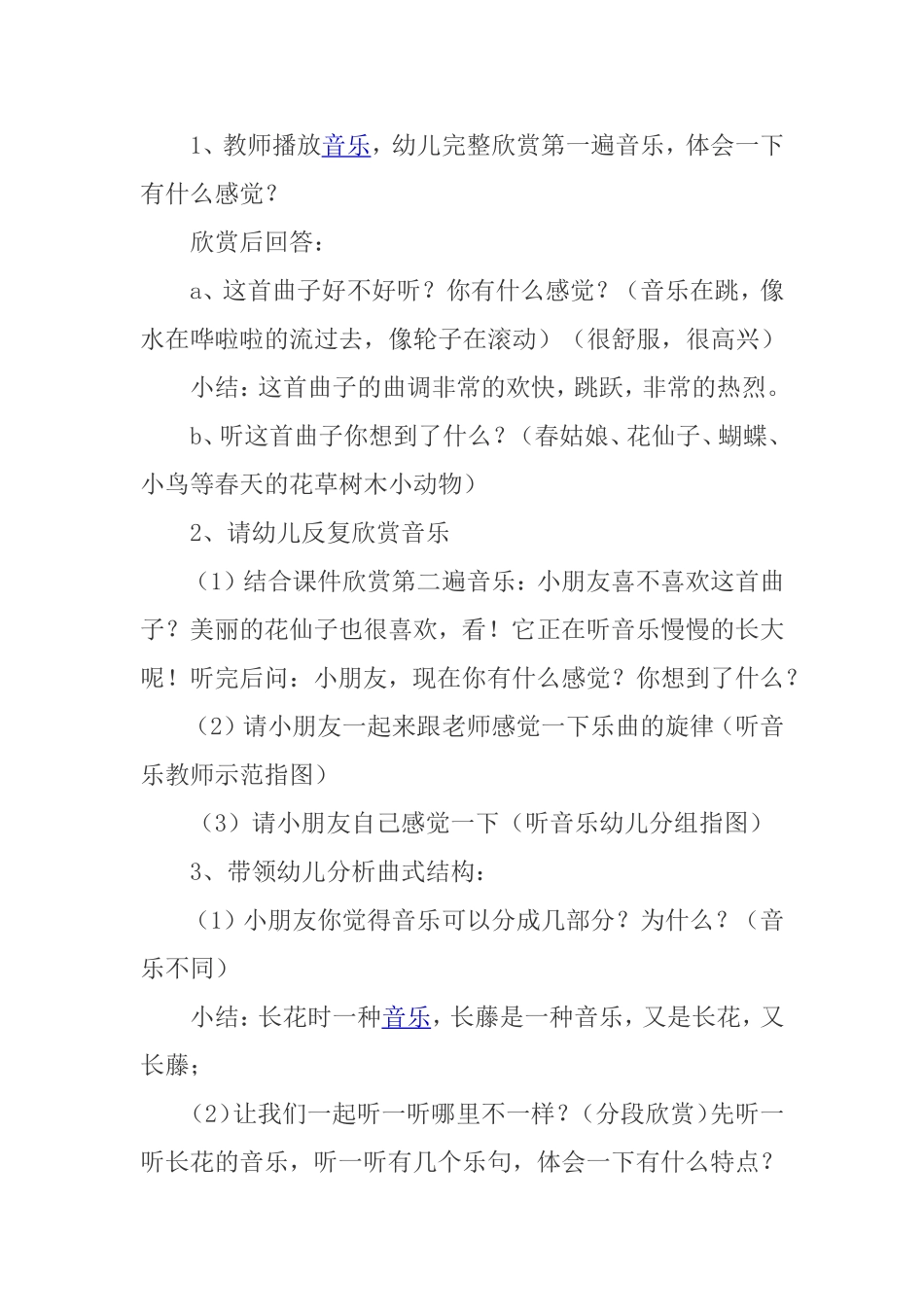 乐曲的曲式结构活动目标 幼儿教学设计_第2页