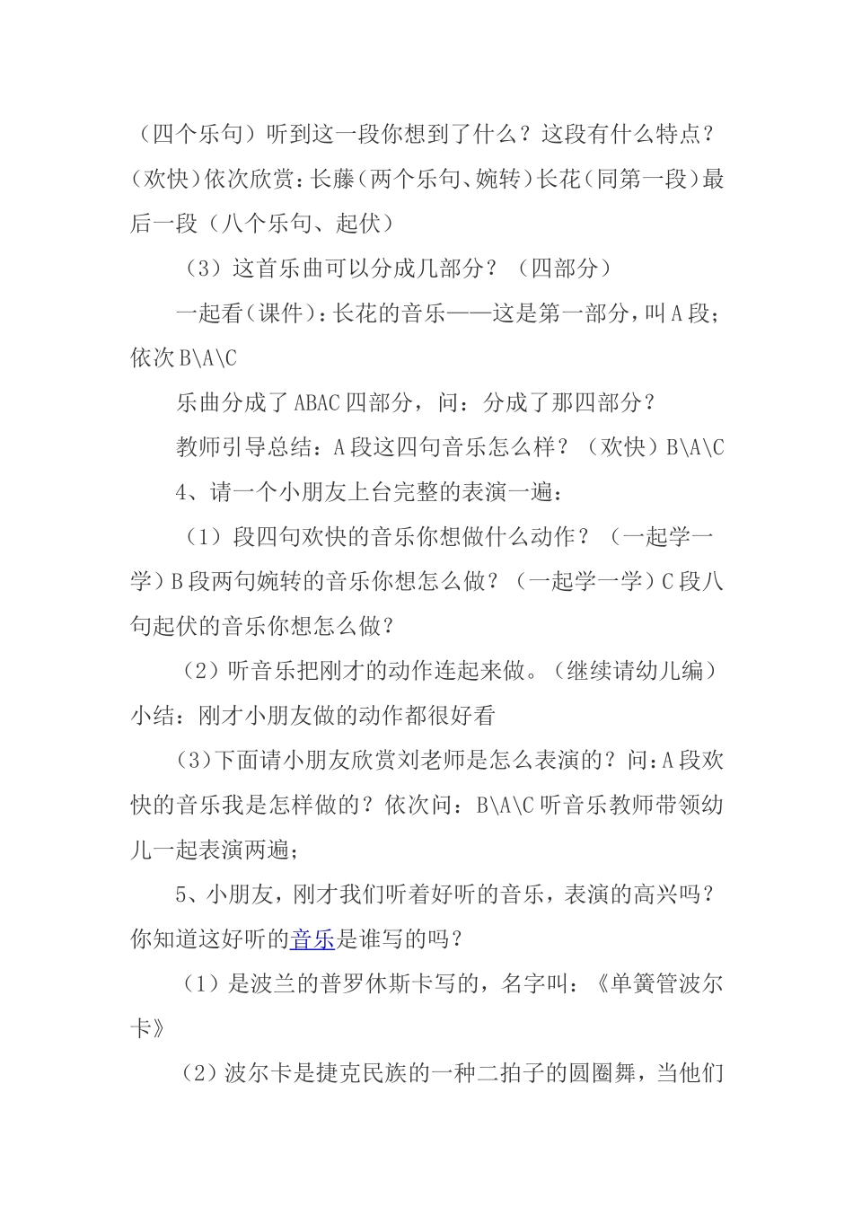 乐曲的曲式结构活动目标 幼儿教学设计_第3页