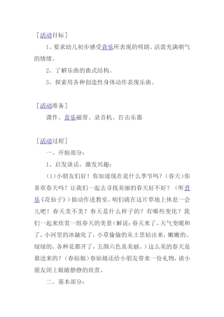 乐曲的曲式结构活动目标 幼儿教学设计