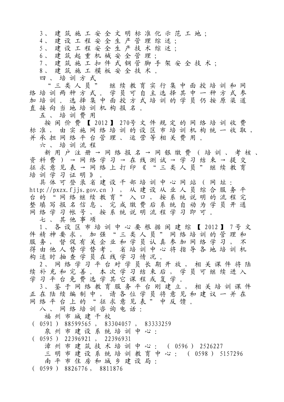 【城建干校】三类人员继续教育及其安全生产考核证书延期注销、有错更正、遗失补证申报须知_第2页