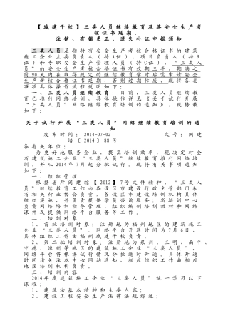 【城建干校】三类人员继续教育及其安全生产考核证书延期注销、有错更正、遗失补证申报须知