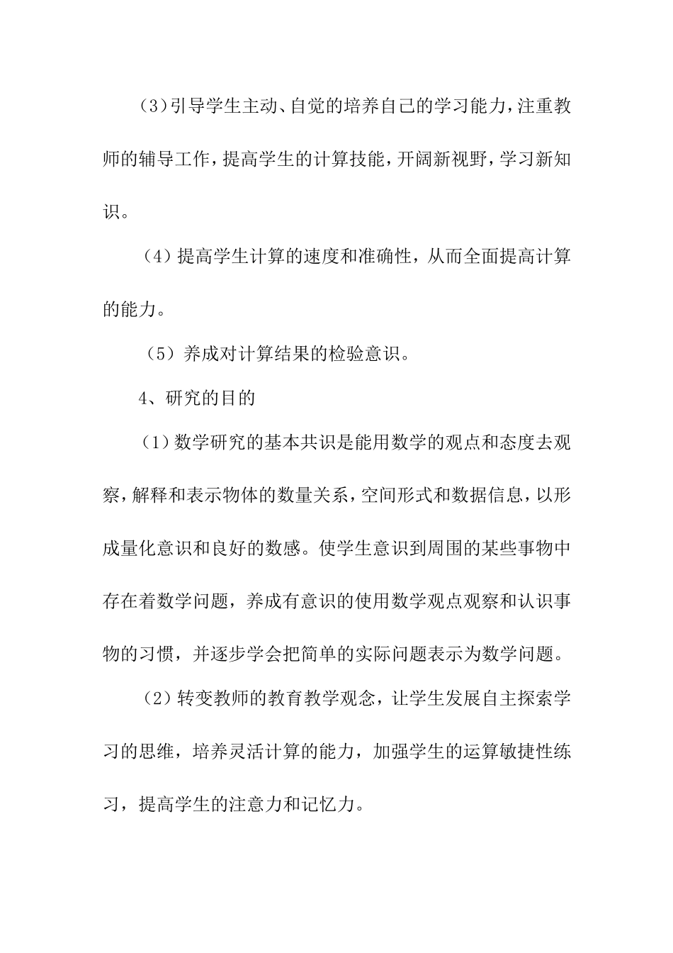 《如何提高学生的计算能力》课题研究计划_第3页