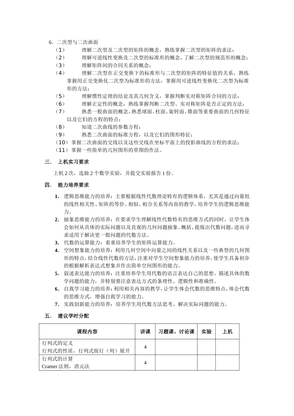 几何与代数教学大纲_第3页