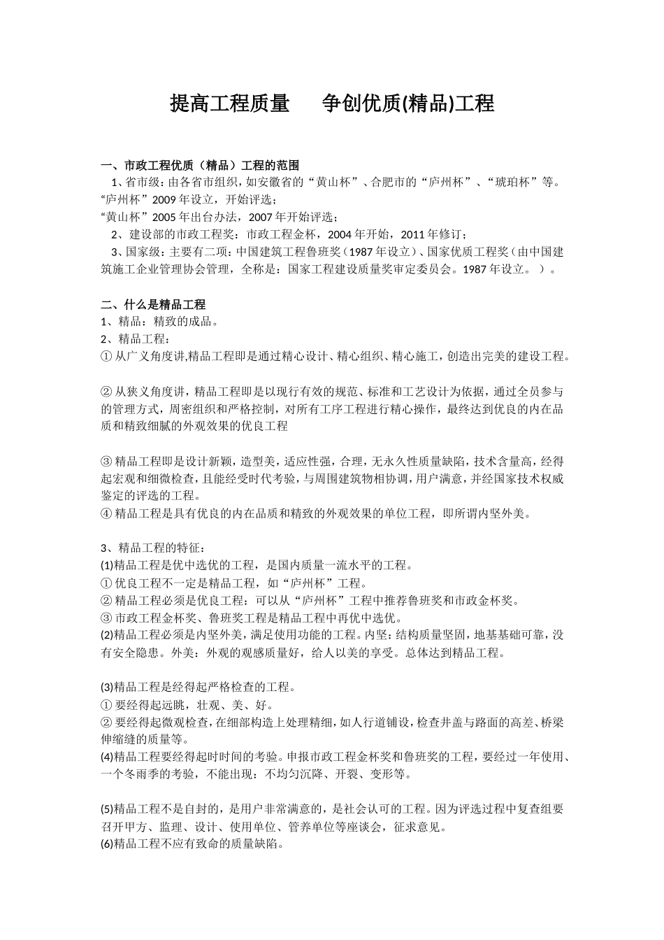 提高工程质量争创优质(精品)工程_第1页