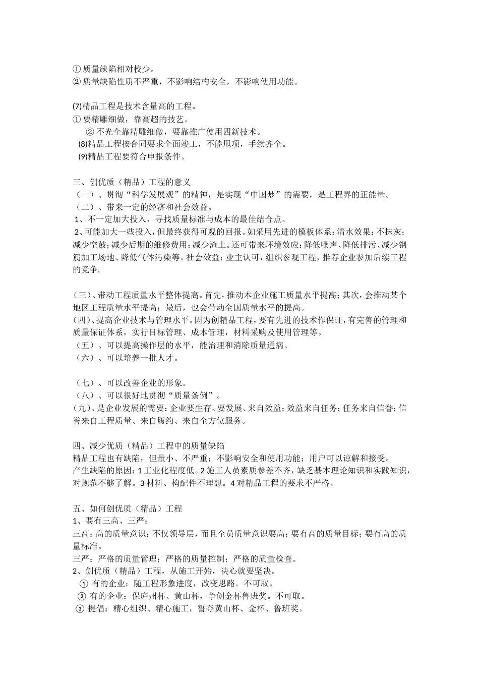 提高工程质量争创优质(精品)工程_第2页