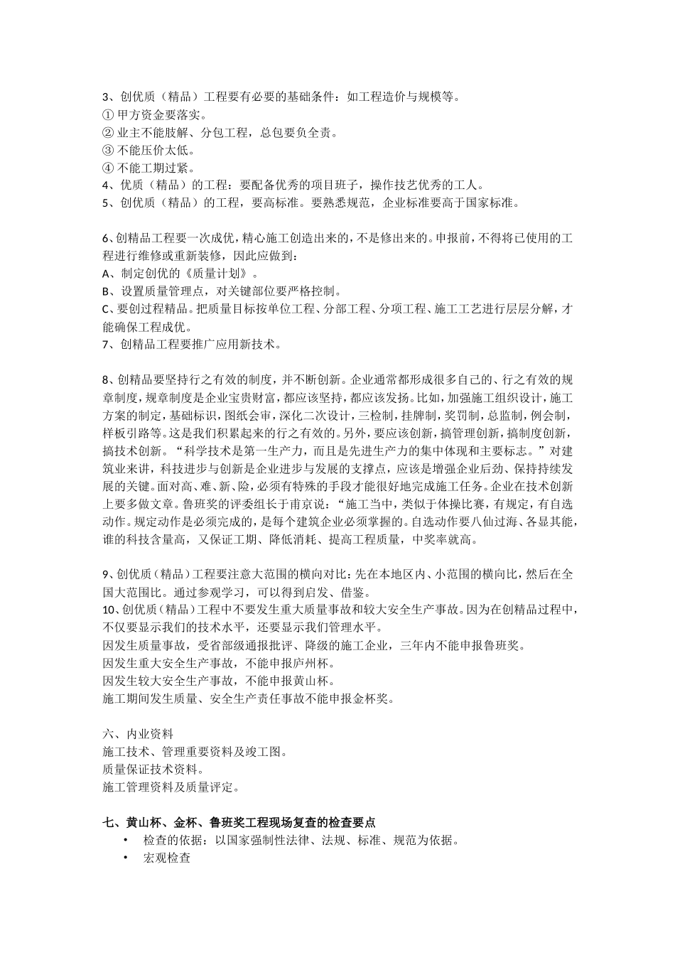 提高工程质量争创优质(精品)工程_第3页