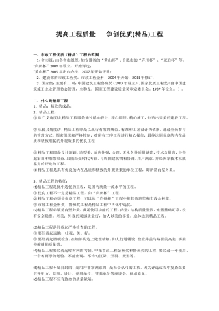 提高工程质量争创优质(精品)工程