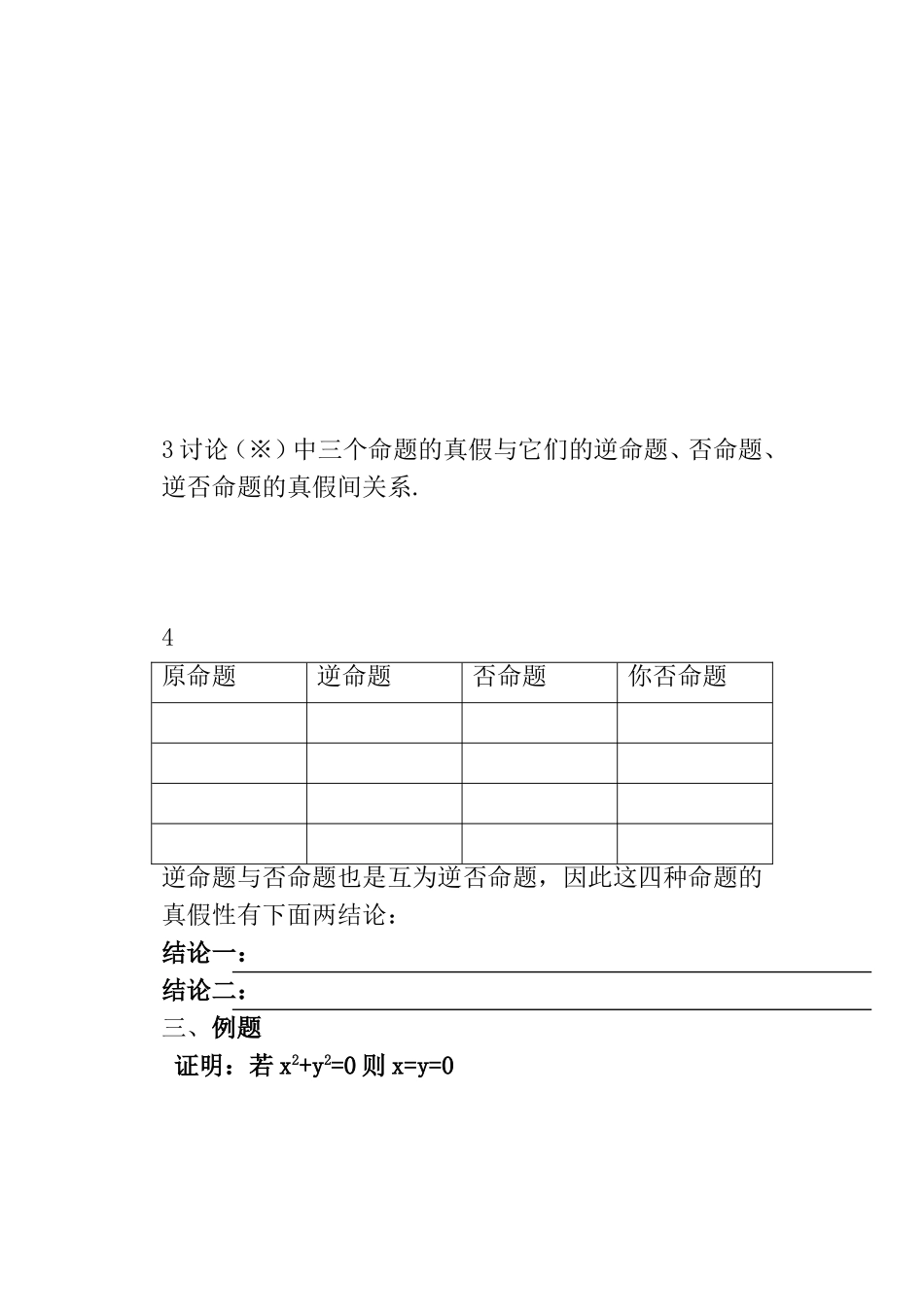 四种命题的相互关系导学案_第2页