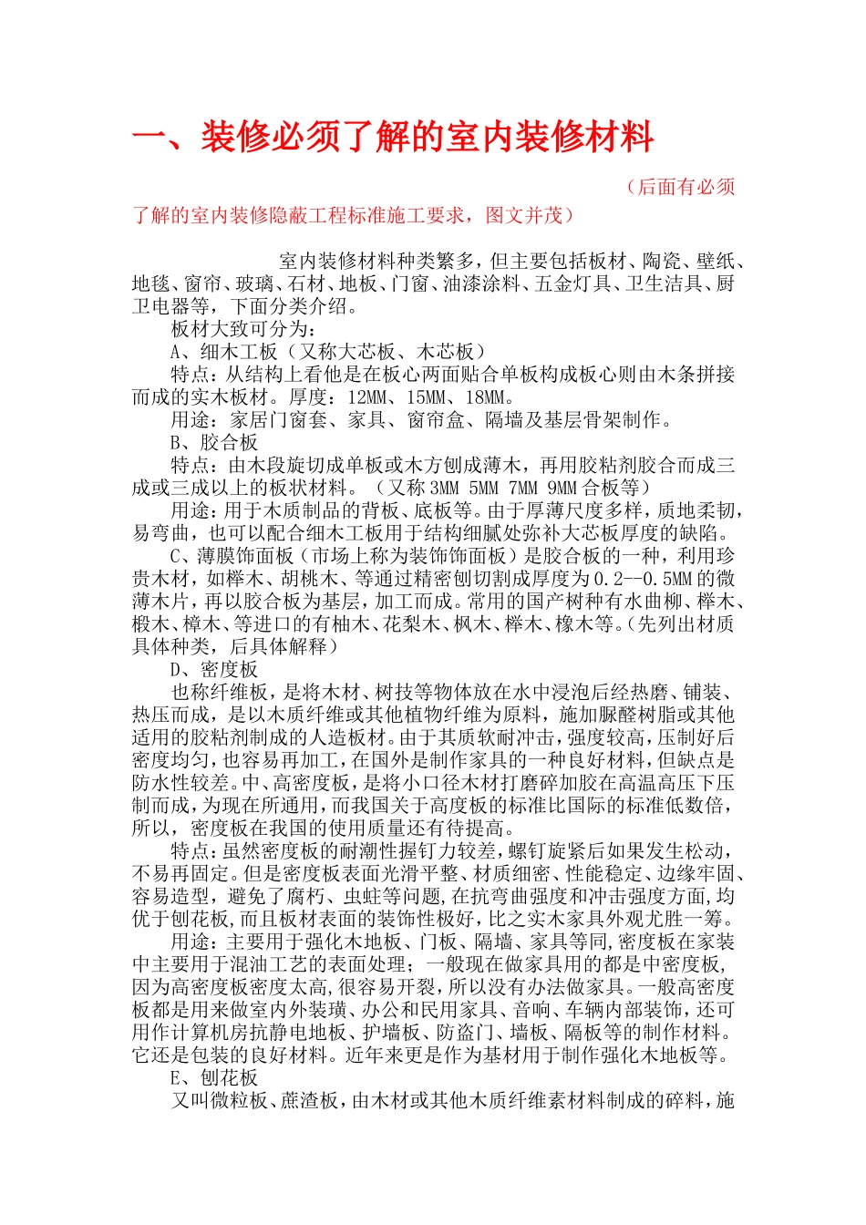 装修必须了解的室内装修材料_第1页